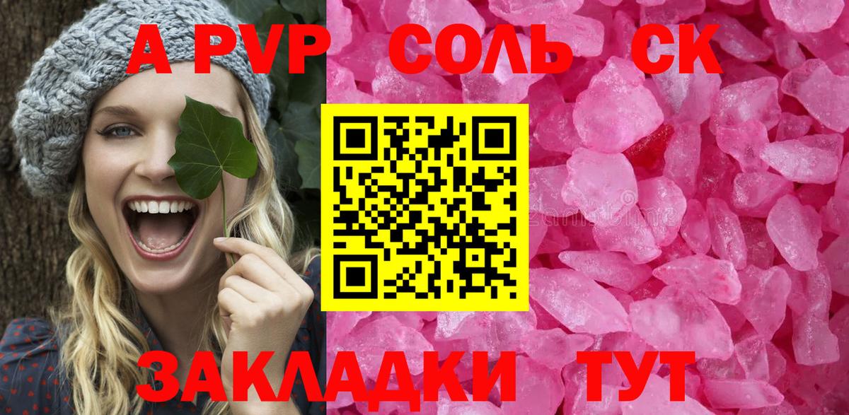 Альфа ПВП Соль Алапаевск