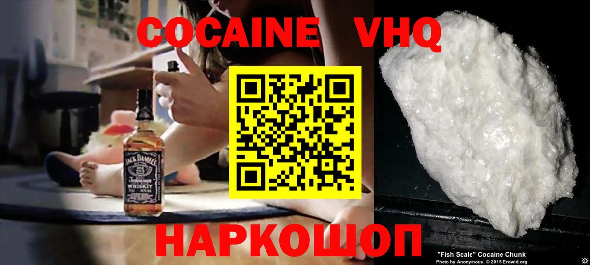 Алапаевск  COCAIN  КОКАИН VHQ  Вход с VPN  КОКАИН VHQ 