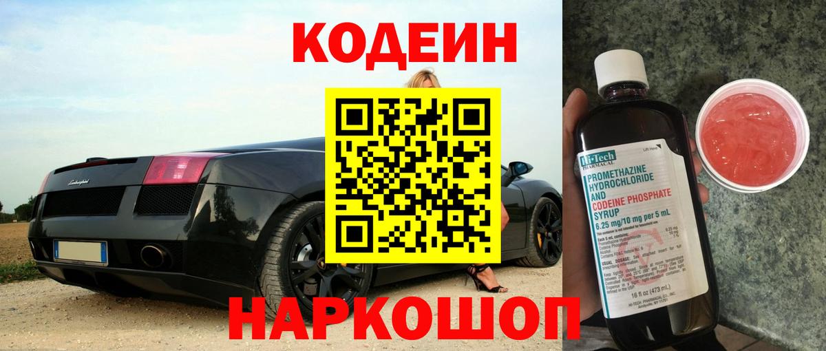 Codein Purple Drank Алапаевск