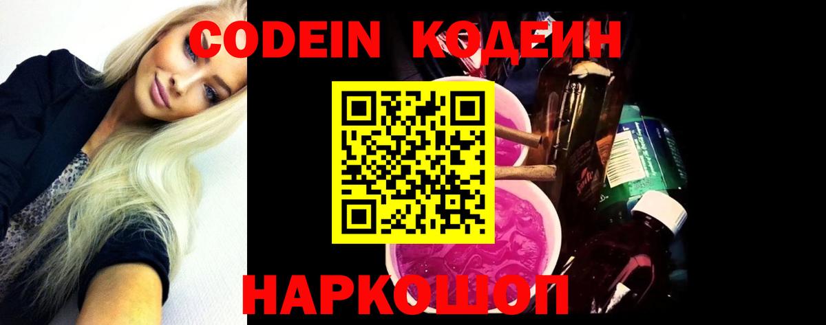 Кодеиновый сироп Lean Purple Drank  Вход с VPN  Алапаевск  Кодеин Purple Drank 